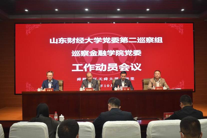 学校党委第二巡察组巡察免费成人影片
党委工作动员会召开