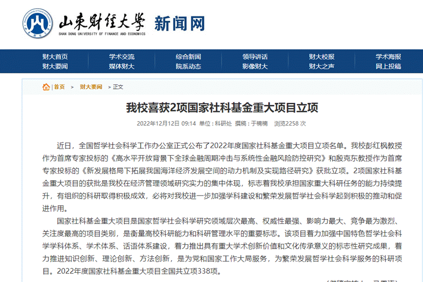 免费成人影片
彭红枫教授获批国家社科基金重大项目