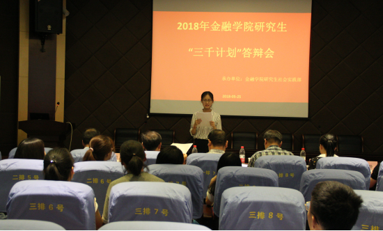 2018年免费成人影片
研究生社会实践“三千计划”答辩工作圆满结束1.png